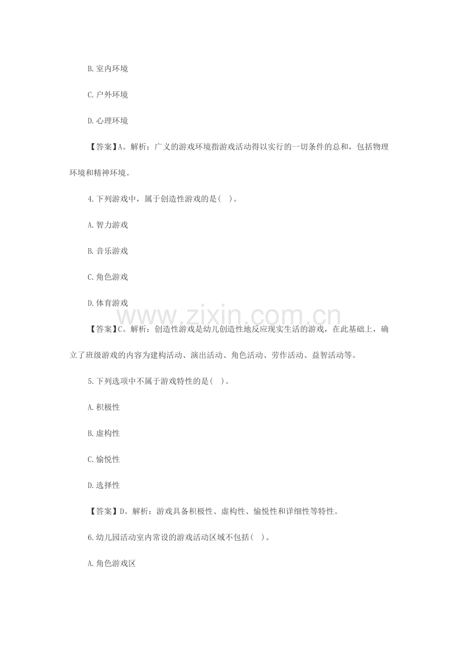 2024年黑龙江省教师资格证考试幼儿保教知识与能力练习题游戏活动的指导.doc_第2页
