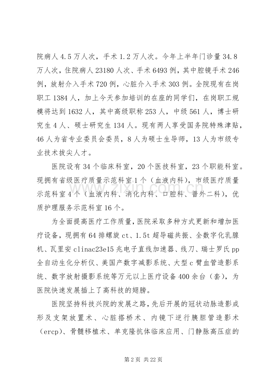 卫生院长培训演讲稿范文.docx_第2页