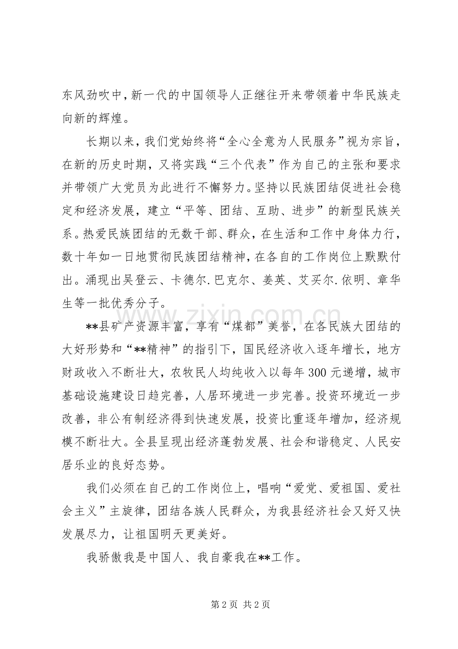 民族团结爱国演讲稿范文.docx_第2页