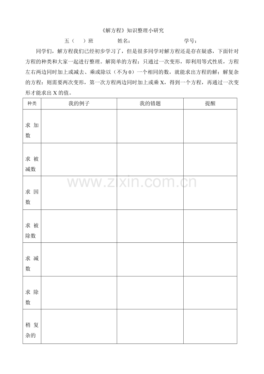 《解方程》知识整理.doc_第1页