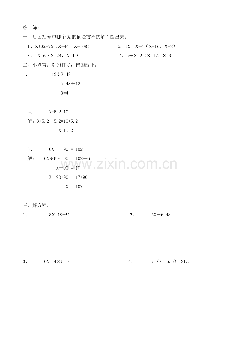《解方程》知识整理.doc_第2页