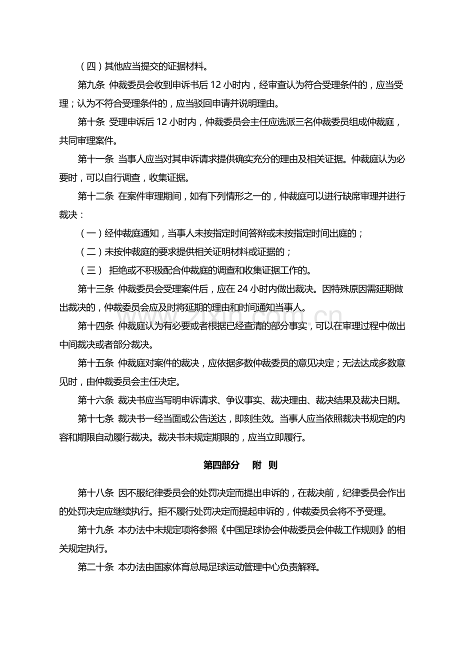 第一届青运会足球项目仲裁委员会工作办法.doc_第2页