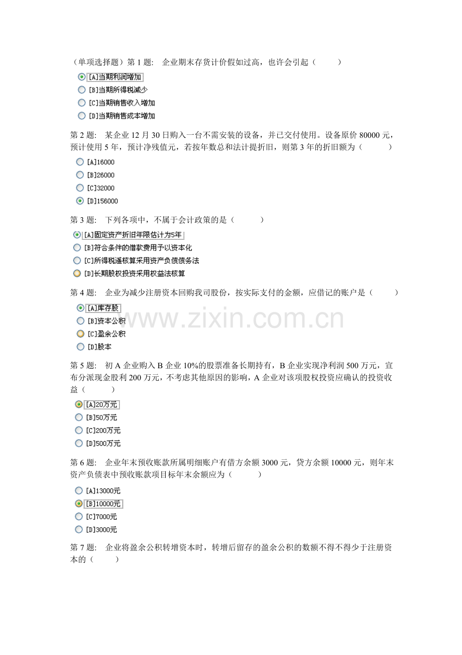 2024年职业技能实训平台形成性考核中级财务会计一题目和答案.doc_第1页
