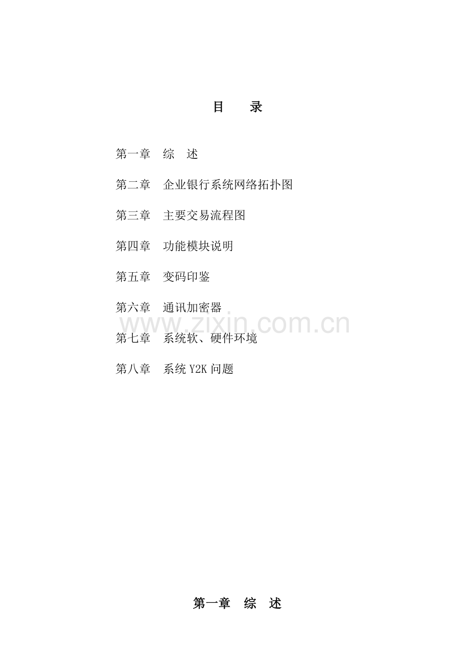 关于银行系统方案建议书.docx_第2页