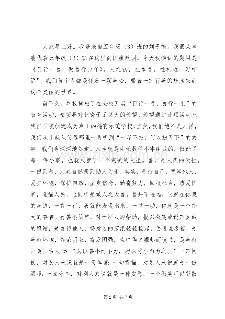 善行天下演讲范文.docx_第2页