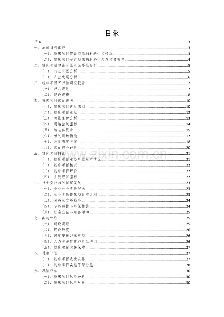 铣床项目可行性分析报告.docx_第2页