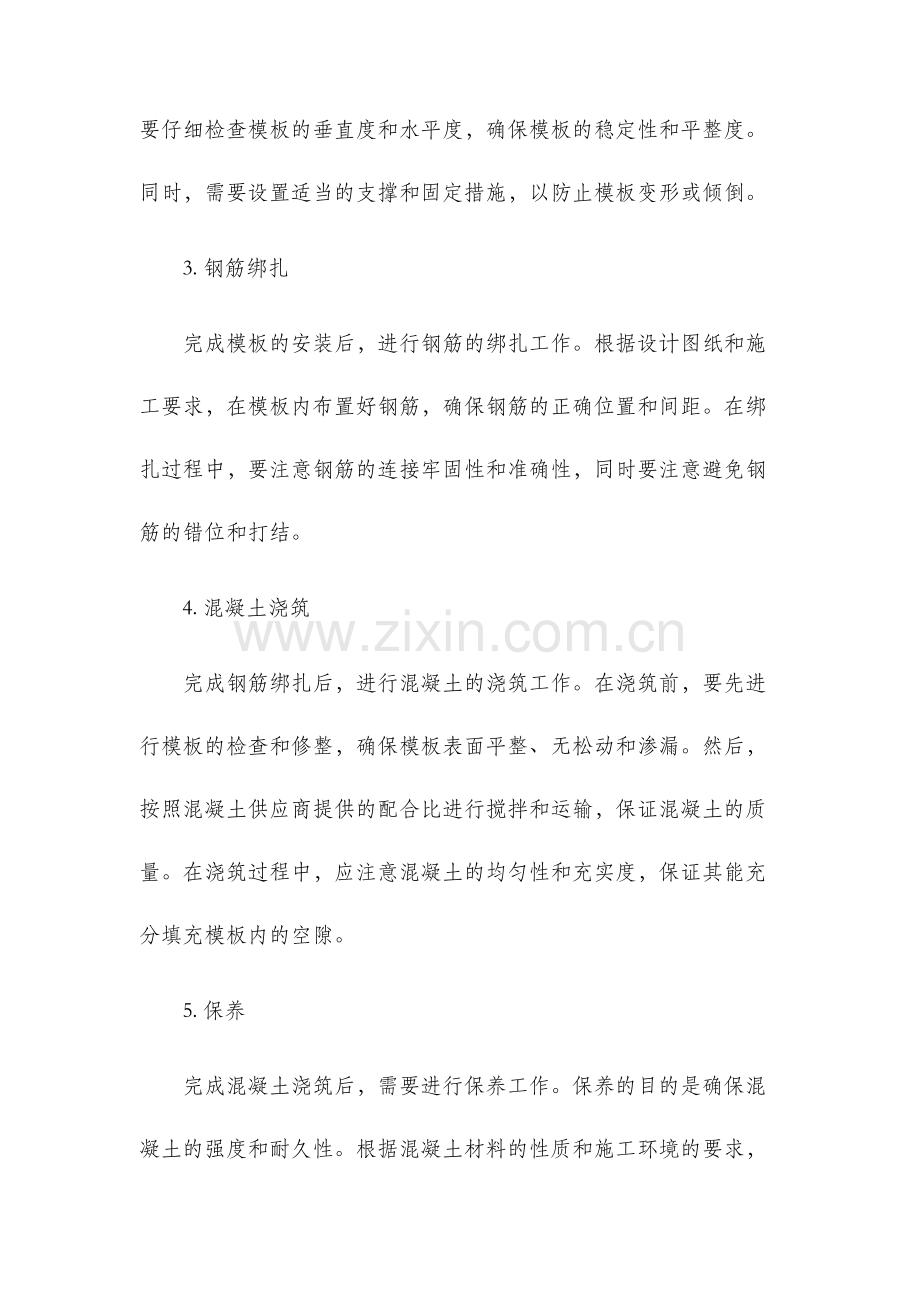 斜柱施工工艺.docx_第2页