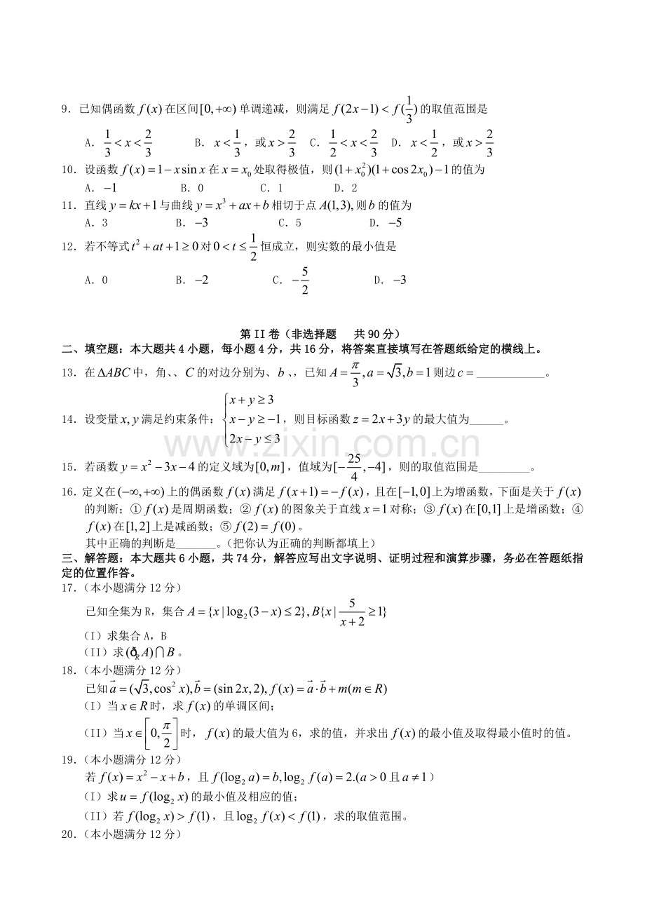 高三数学教学质量调研(doc 6页).docx_第2页