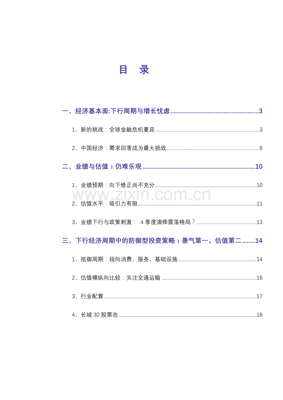 经济基本面下行周期与增长忧虑.docx_第2页