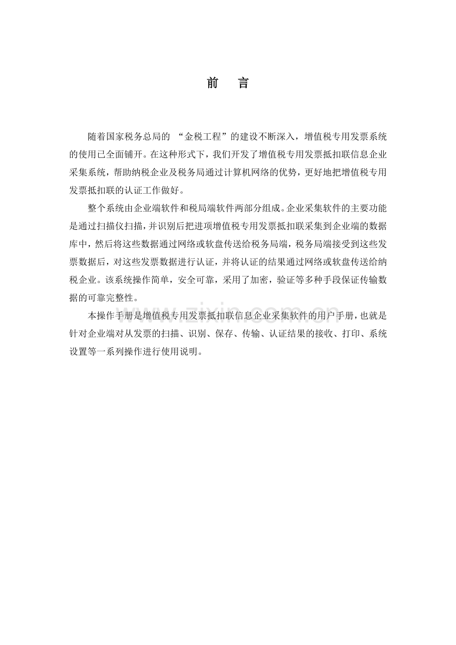 增值税专用发票.docx_第2页