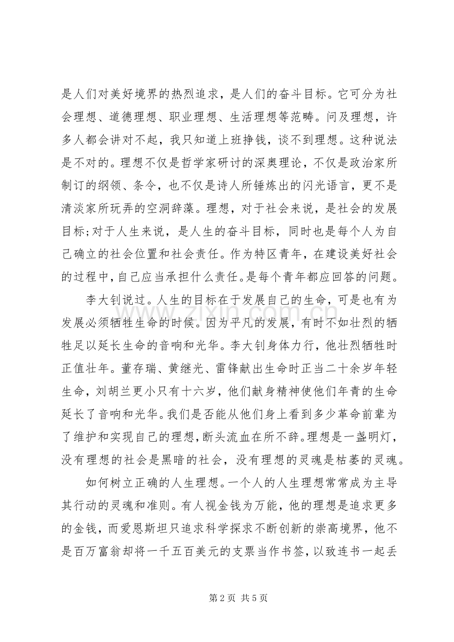 与青春有关演讲20XX年字.docx_第2页