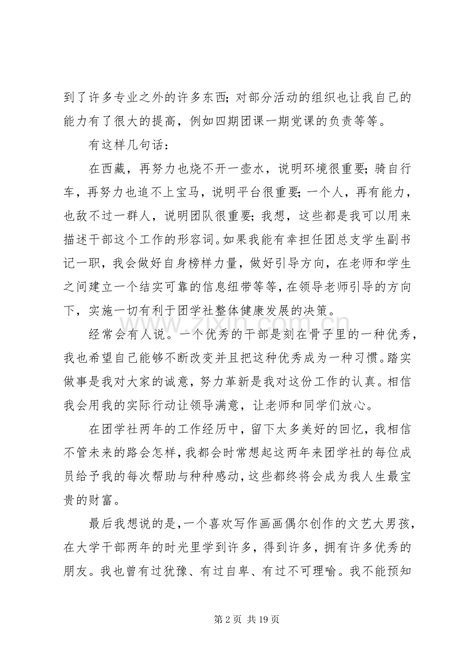团副竞选演讲.docx_第2页