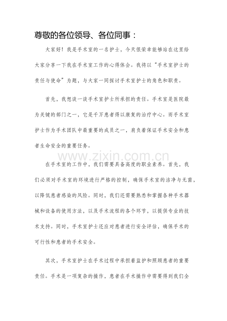 手术室护士演讲稿.docx_第1页