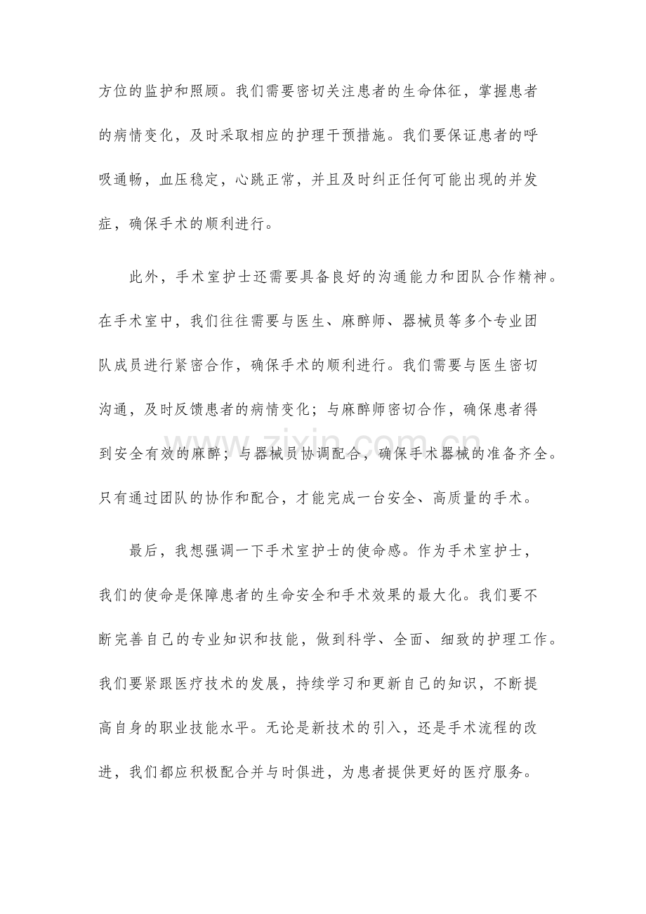手术室护士演讲稿.docx_第2页