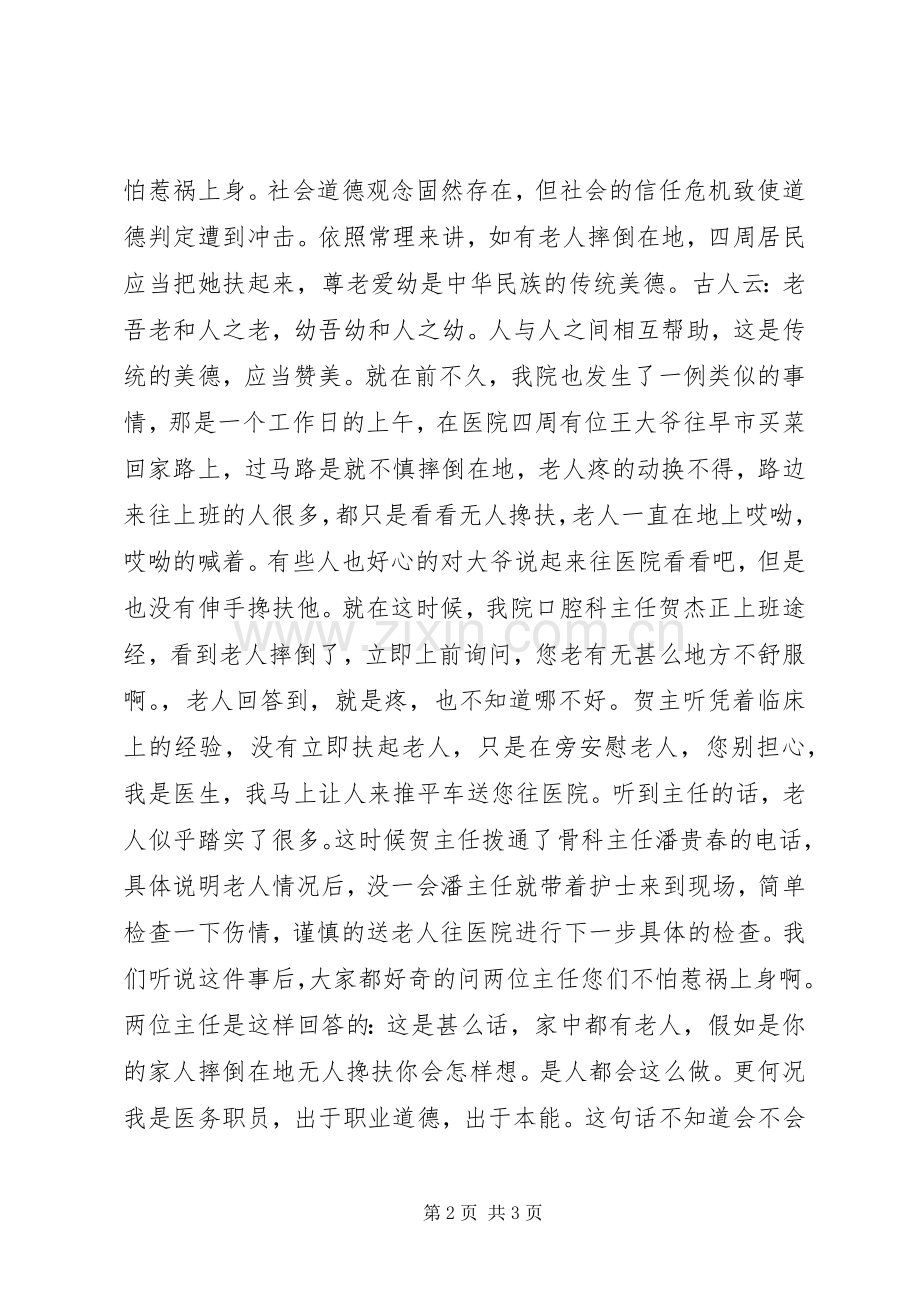 最美公路人演讲致辞.docx_第2页