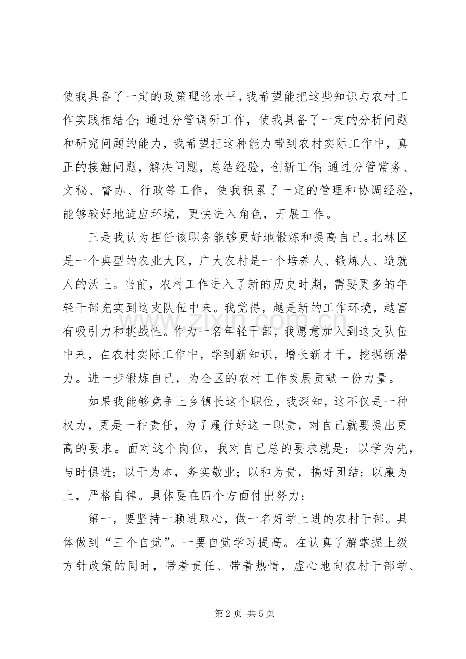 乡村乡镇长竞选演讲稿范文.docx_第2页