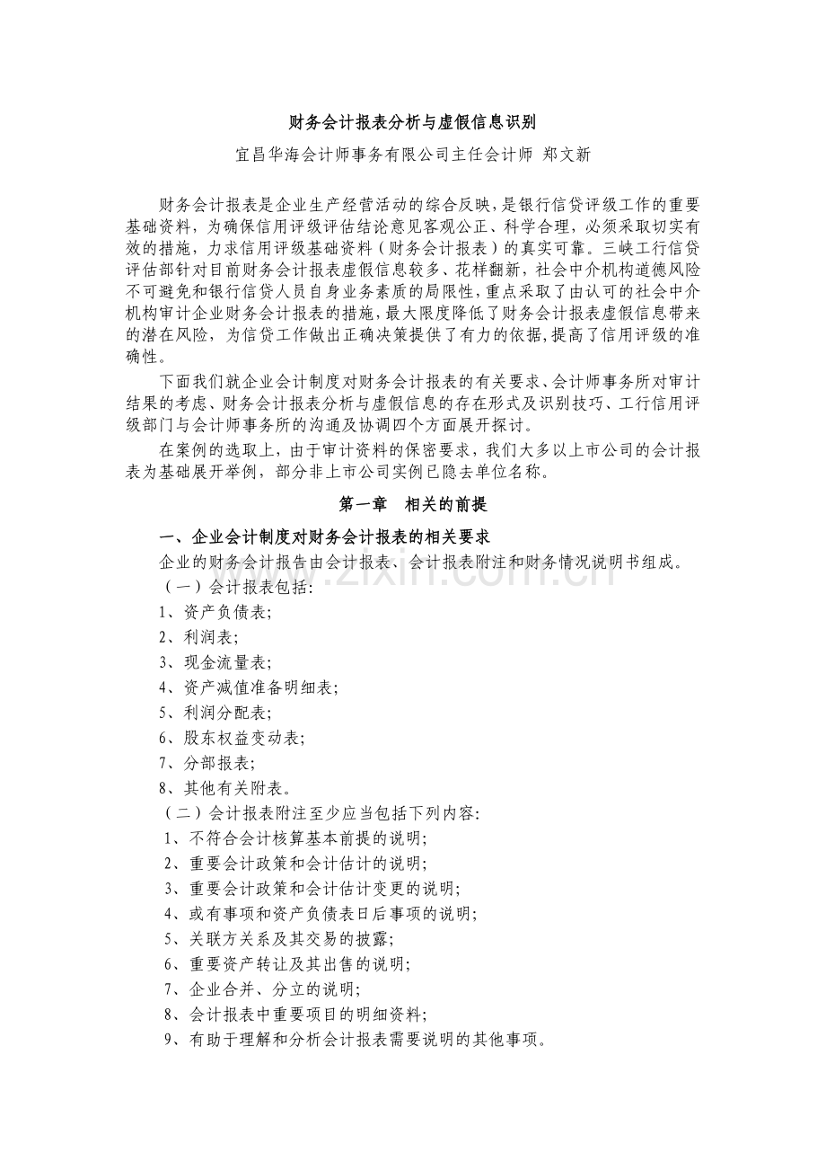 财务会计报表分析与虚假信息识别(63).docx_第1页