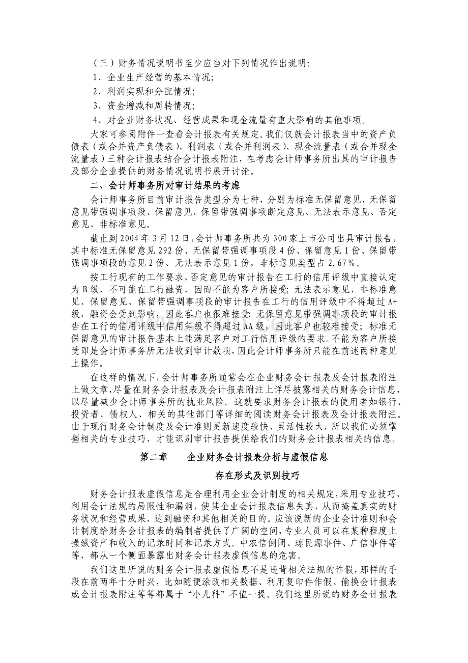 财务会计报表分析与虚假信息识别(63).docx_第2页