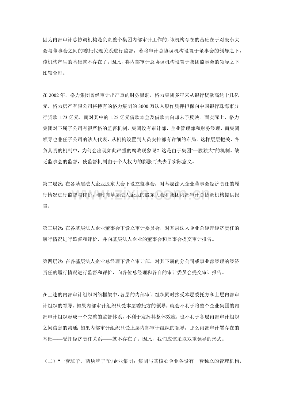 集团管理的内审组织框架.docx_第2页