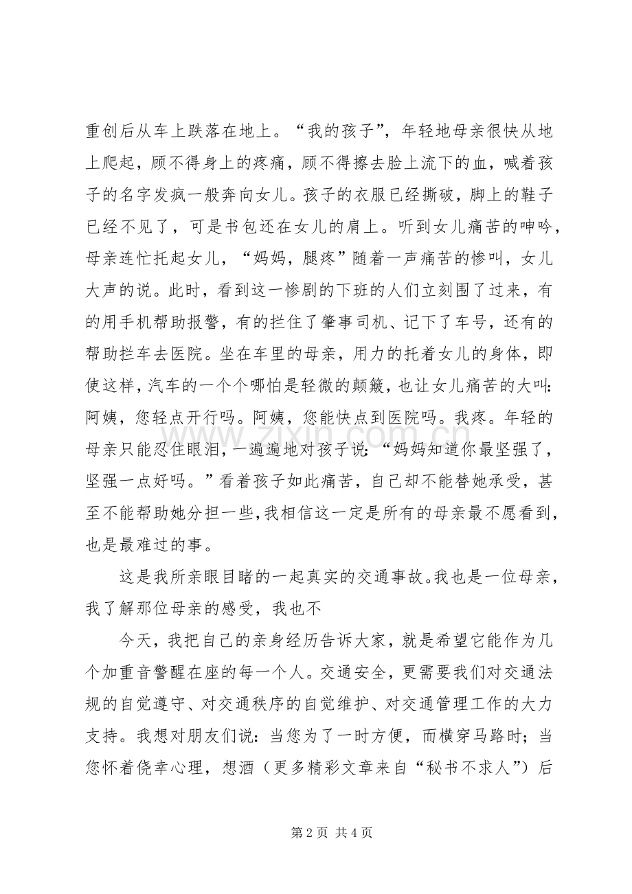 遵守交通安全讲演范文.docx_第2页