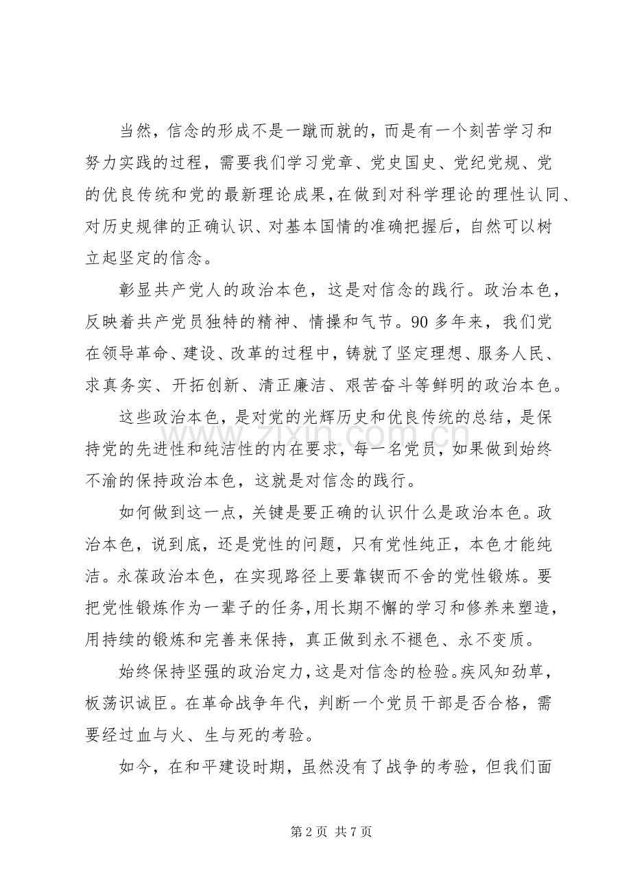 两学一做四讲四有的演讲稿范文.docx_第2页