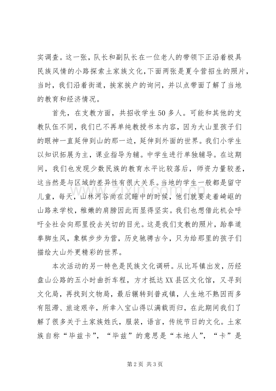 走心演讲李心达.docx_第2页