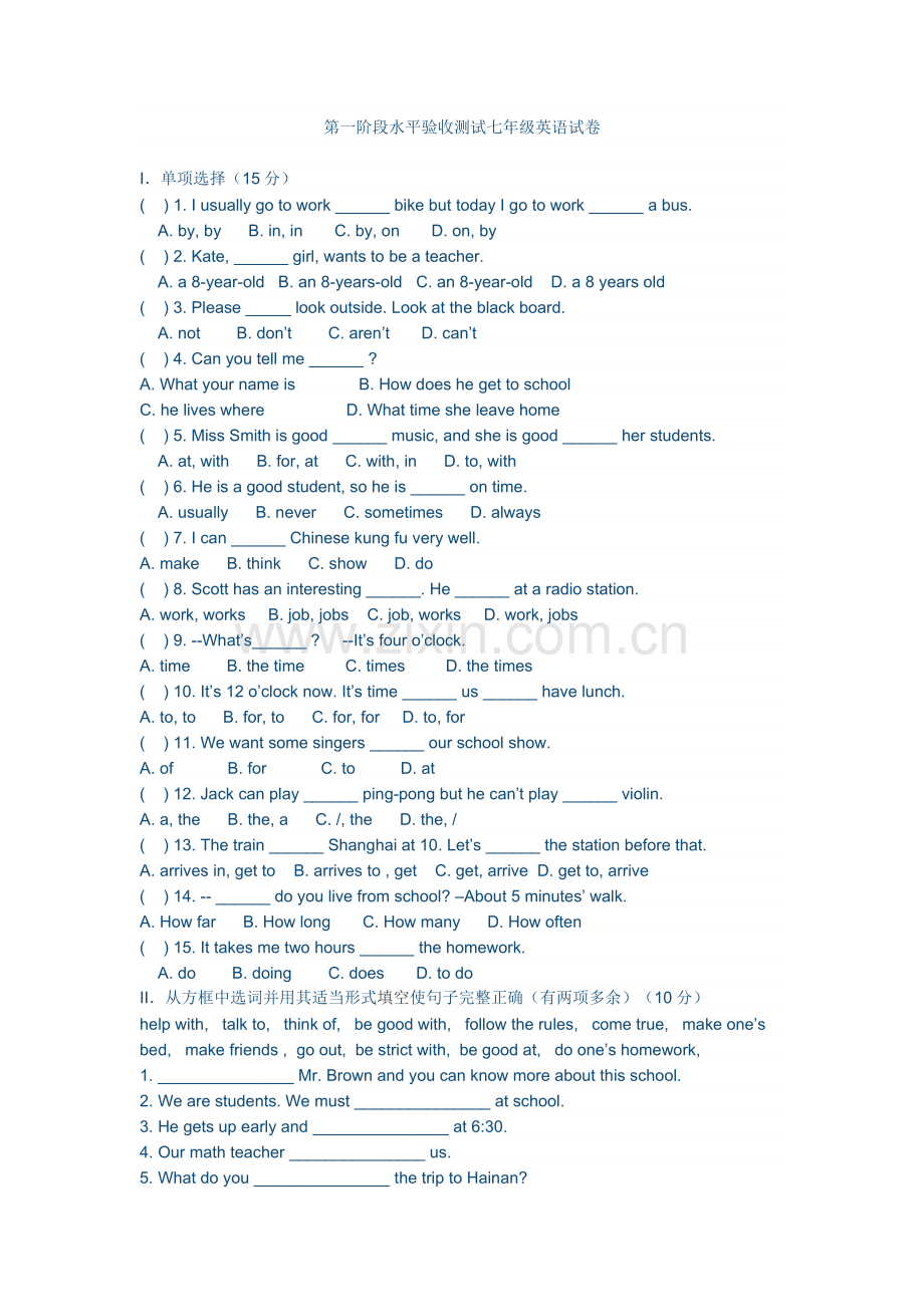 第一阶段水平验收测试七年级英语试卷.docx_第1页