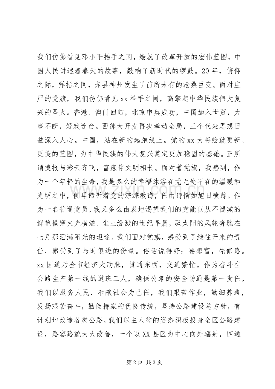 庆七一演讲稿范文全文.docx_第2页