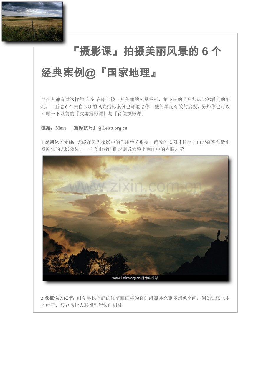 摄影课拍摄美丽风景的6个经典案例@国家地理.doc_第1页