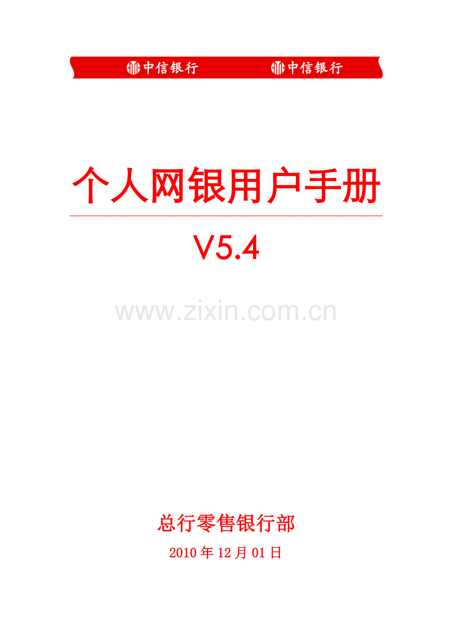 某银行个人网银用户手册.docx_第1页