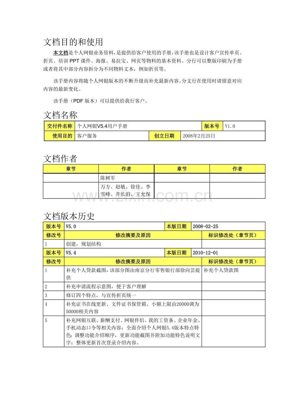 某银行个人网银用户手册.docx_第2页