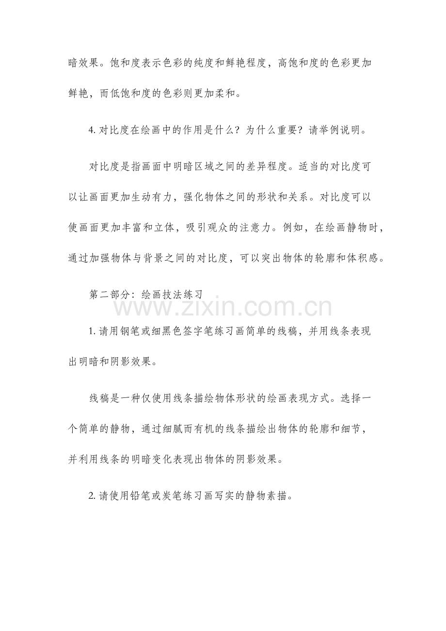 六年级美术复习题.docx_第2页