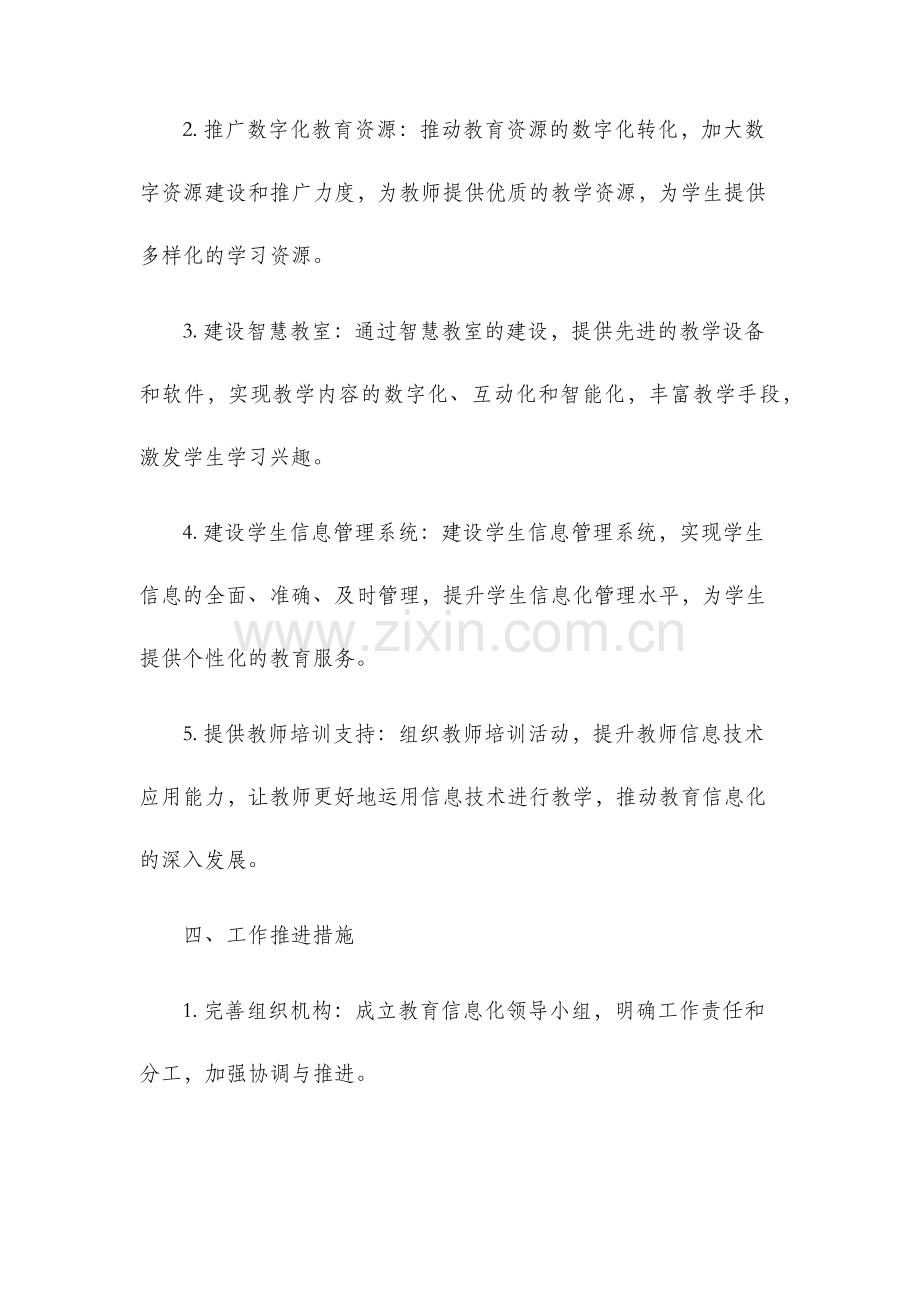 十堰市教育信息化区域试点工作实施方案.docx_第2页