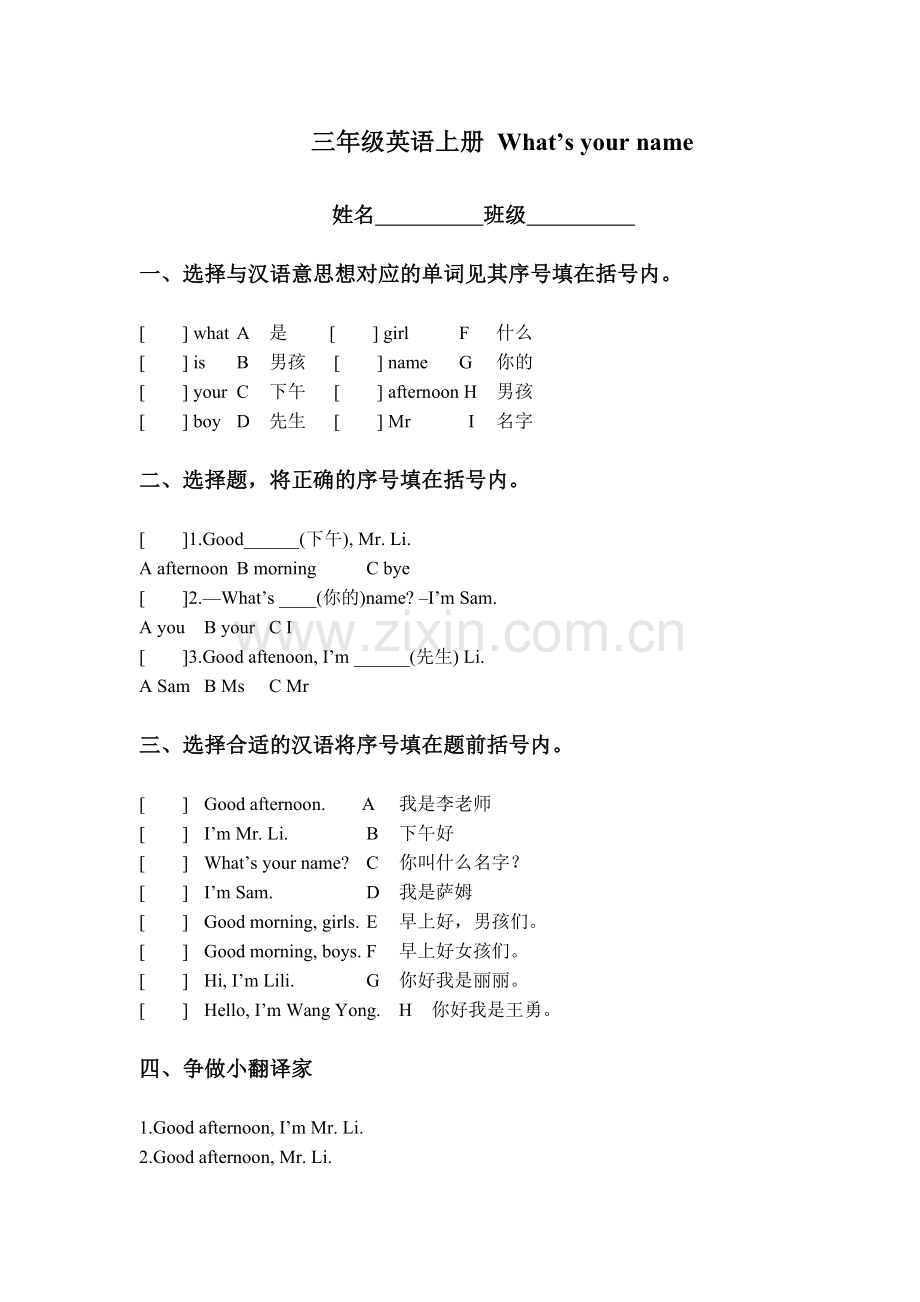 三年级英语What’syourname练习题.doc_第1页