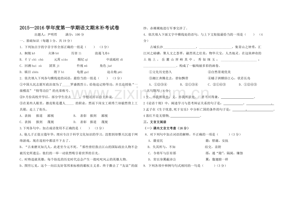 2015补考.doc_第1页