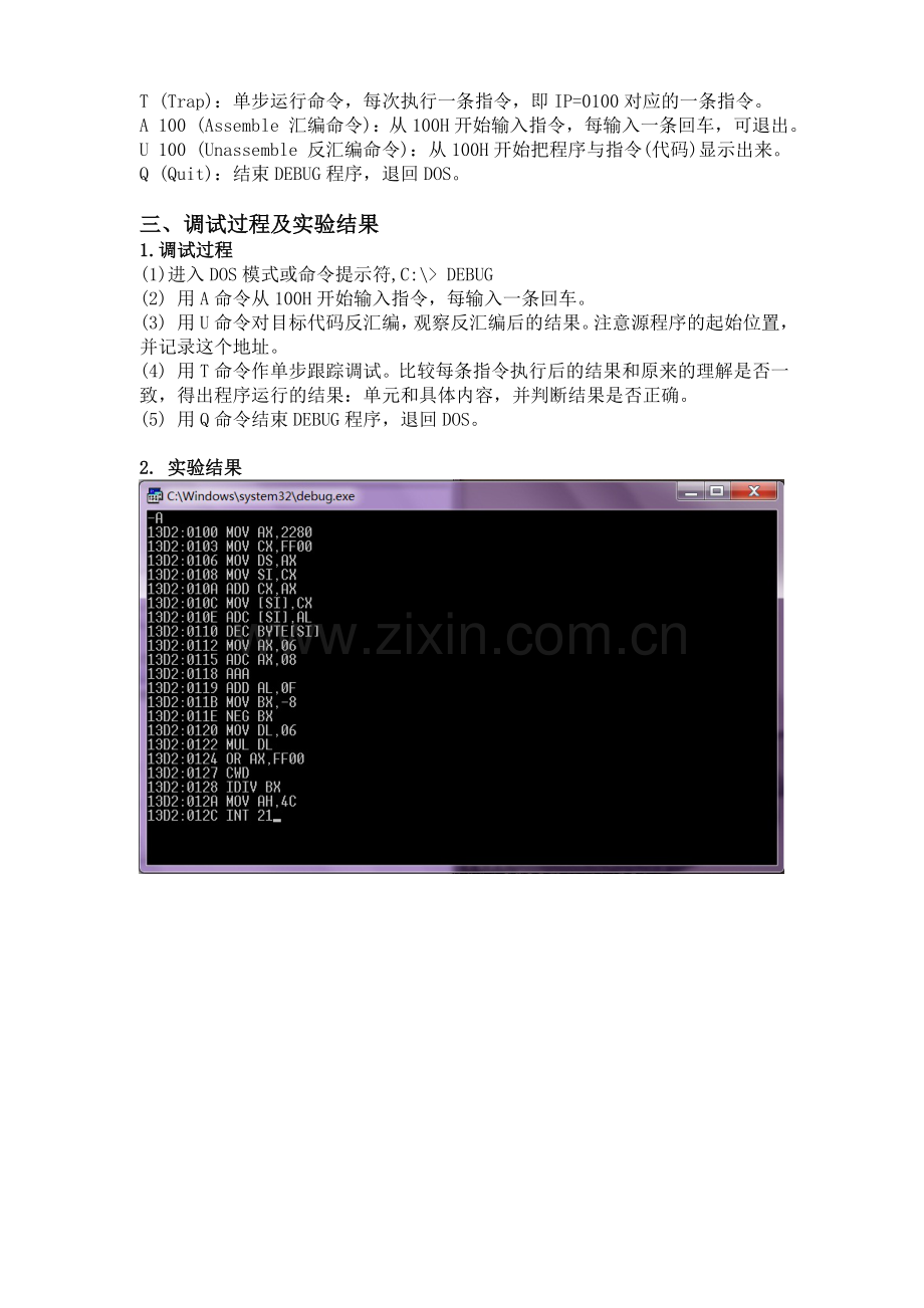 微原软件实验一-DEBUG使用及8086指令练习.doc_第2页