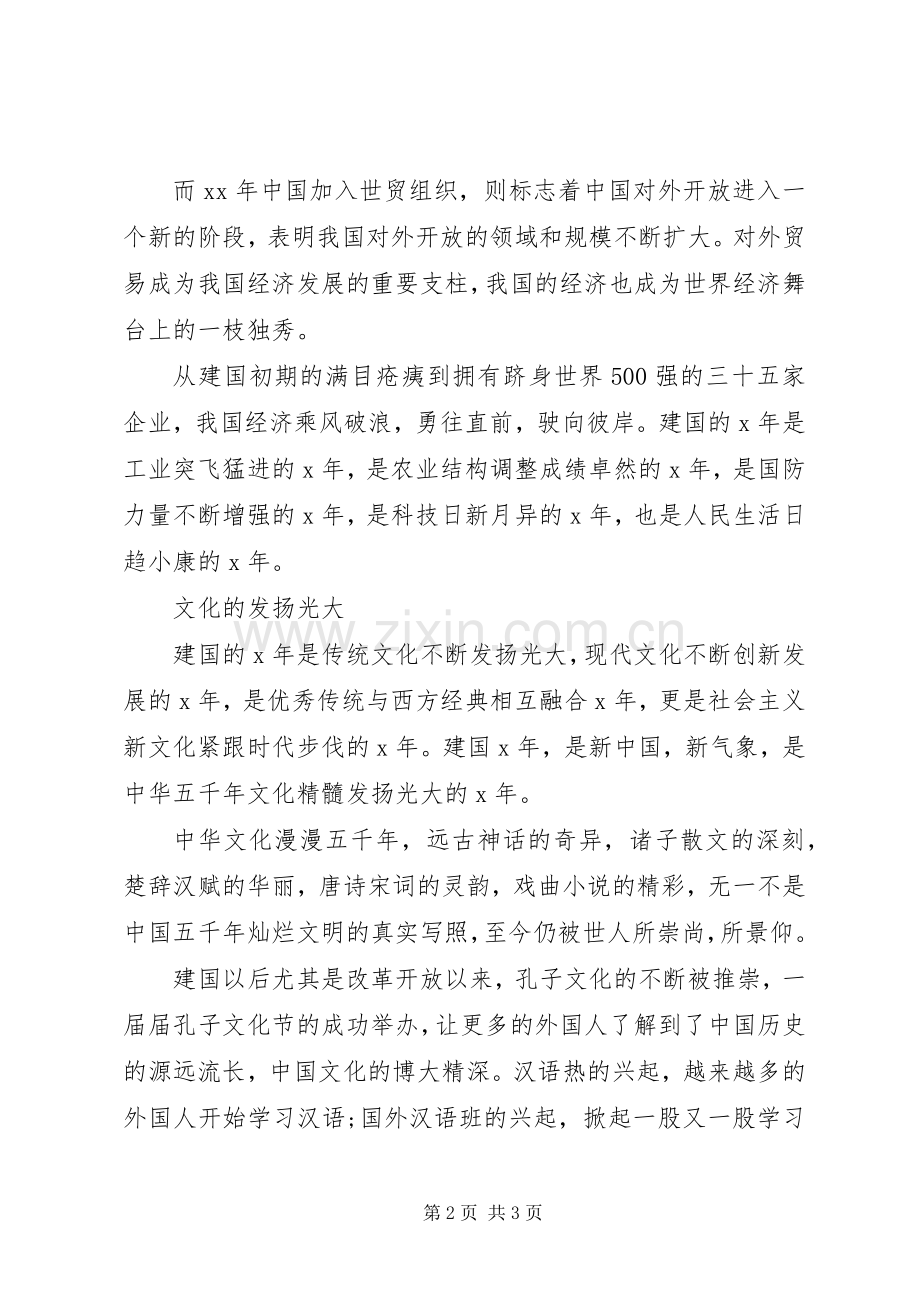 迎国庆演讲20XX年.docx_第2页