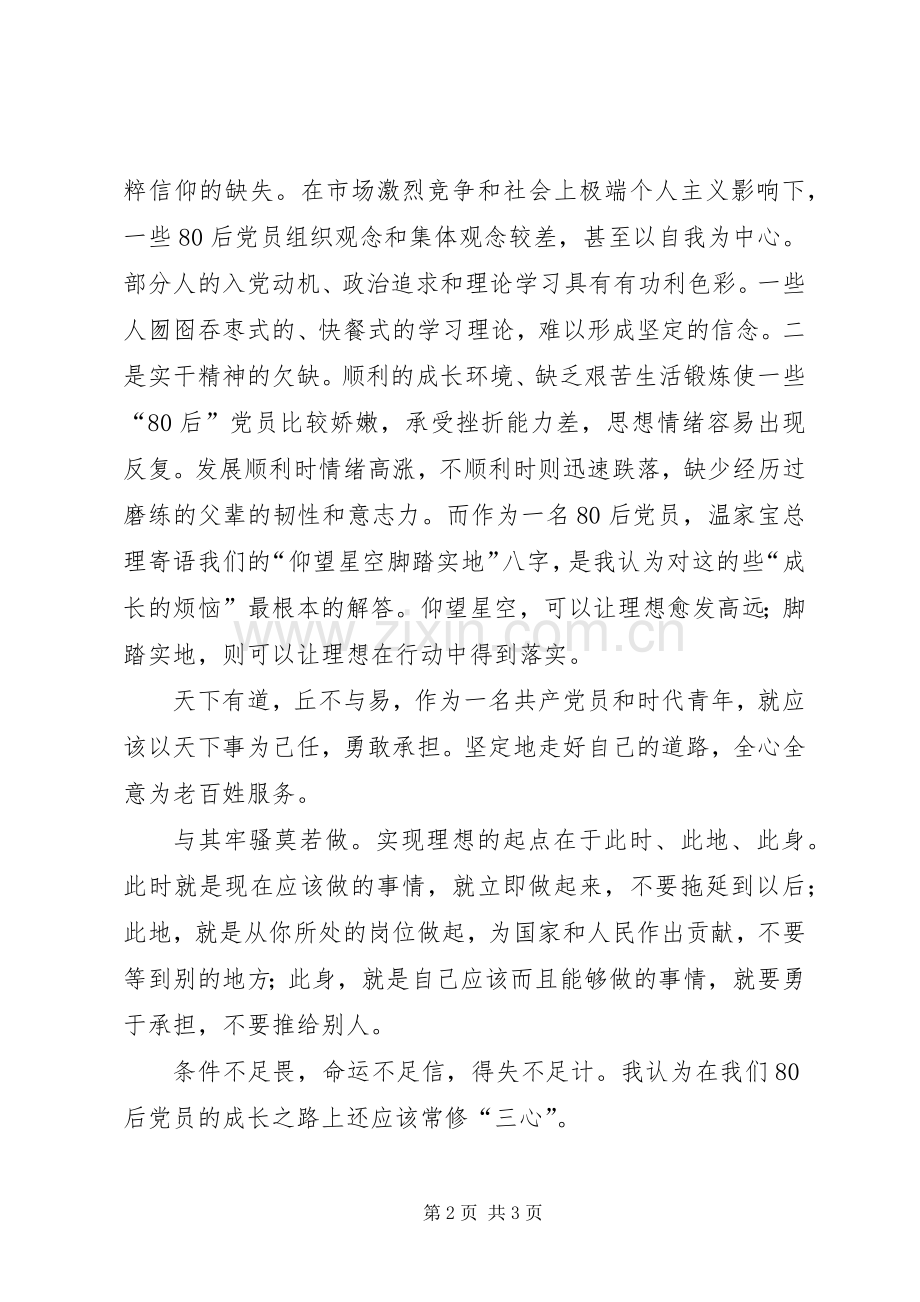 微型党课演讲致辞.docx_第2页