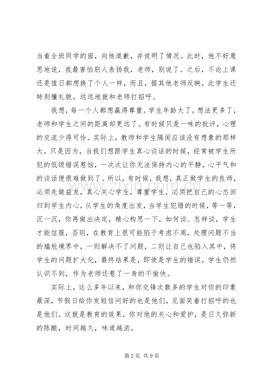 青年演讲致辞范文4篇.docx_第2页