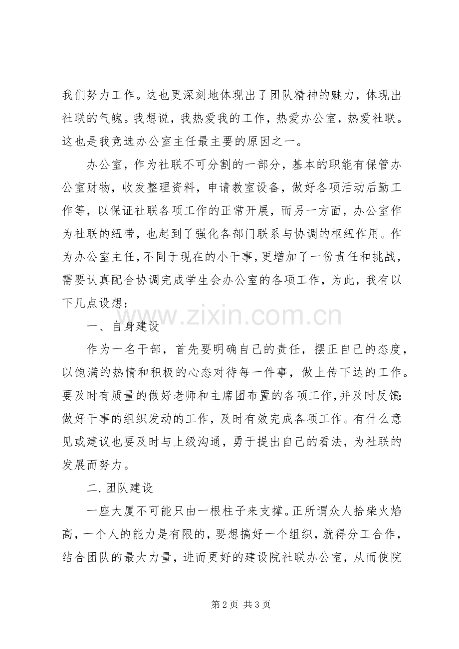 院社联办公室主任演讲.docx_第2页