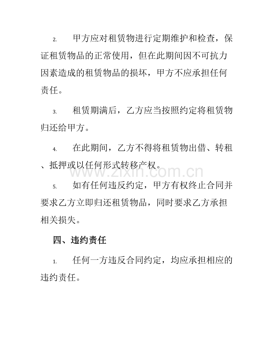 养殖大棚租赁合同.docx_第2页