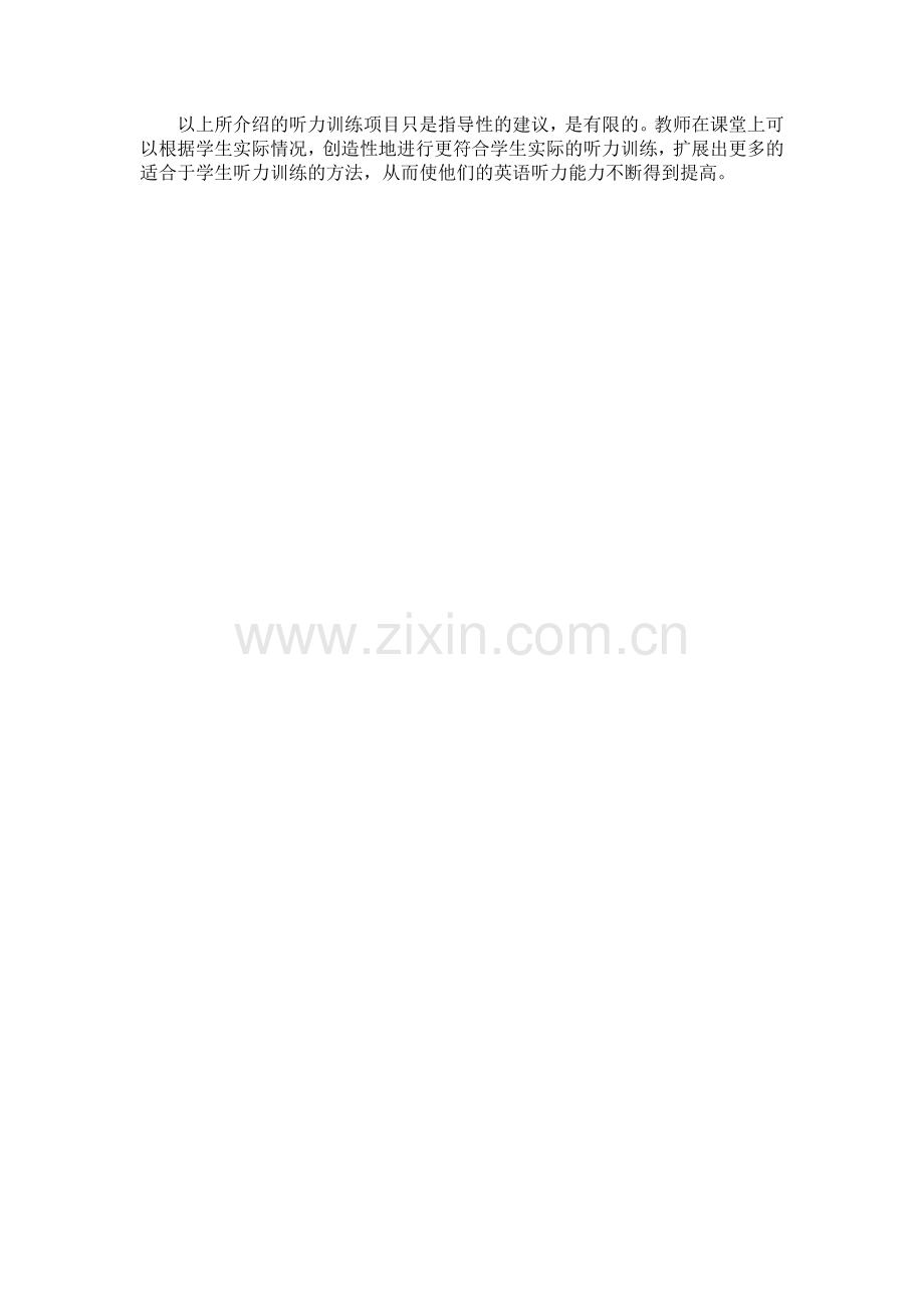 如何提高学生英语听力理解的能力.doc_第2页