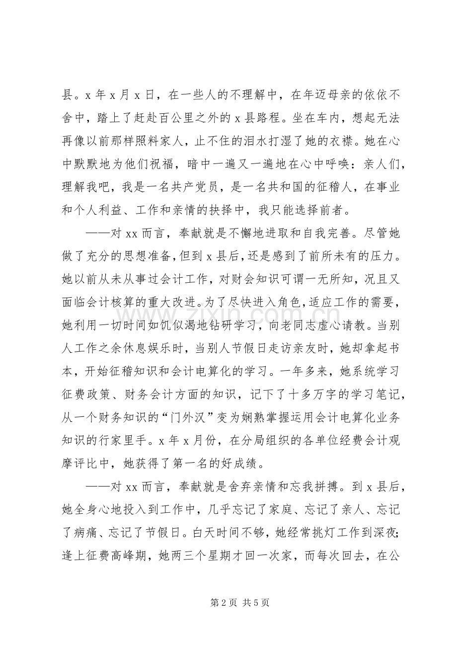 征稽爱岗敬业青春奉献演讲.docx_第2页
