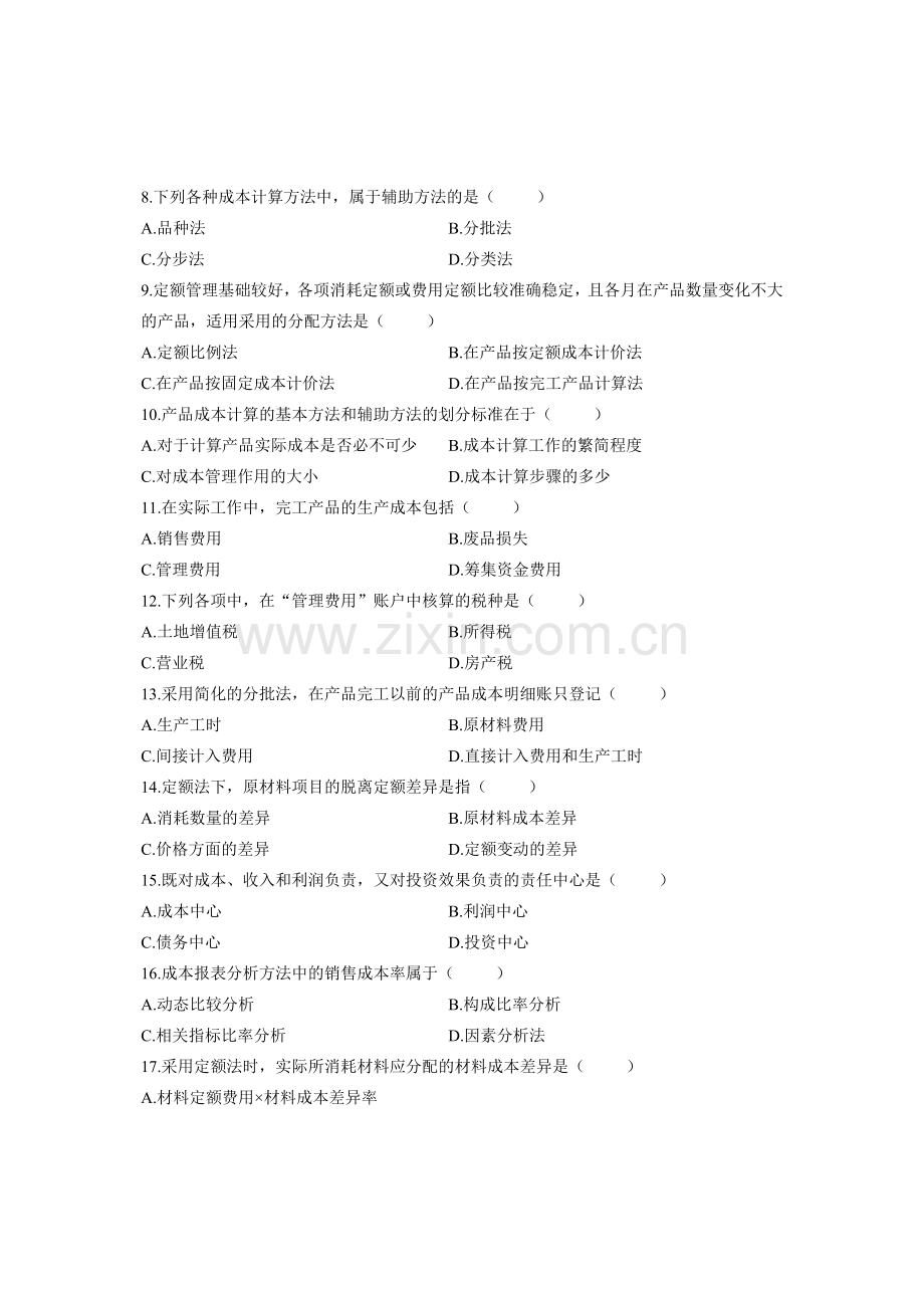 成本会计自考.docx_第2页