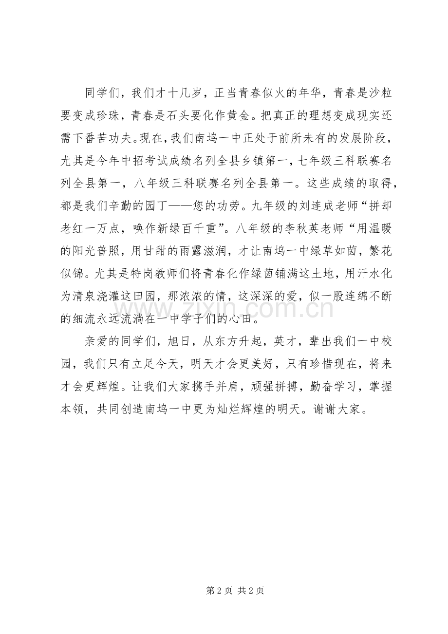 长征精神演讲稿范文——顽强拼搏振我中华.docx_第2页