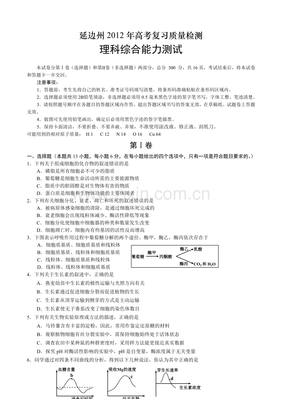 理科综合能力测试质量检测.docx_第1页
