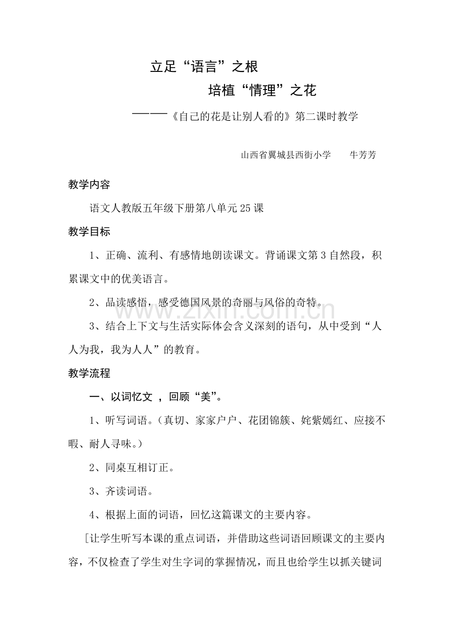 立足语言之根培植情理之花.doc_第1页