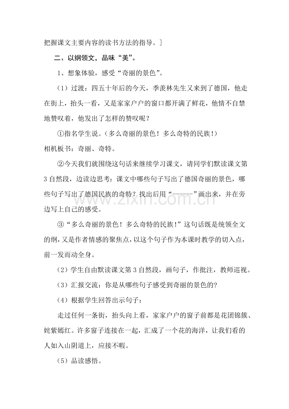 立足语言之根培植情理之花.doc_第2页