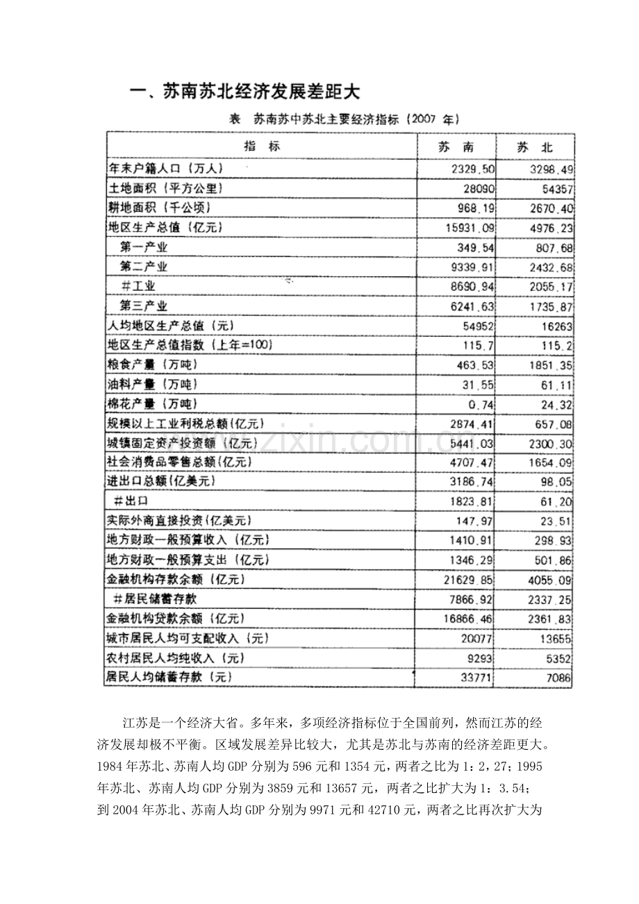 苏南苏北经济差距的社会因素探析与对策建议.docx_第2页