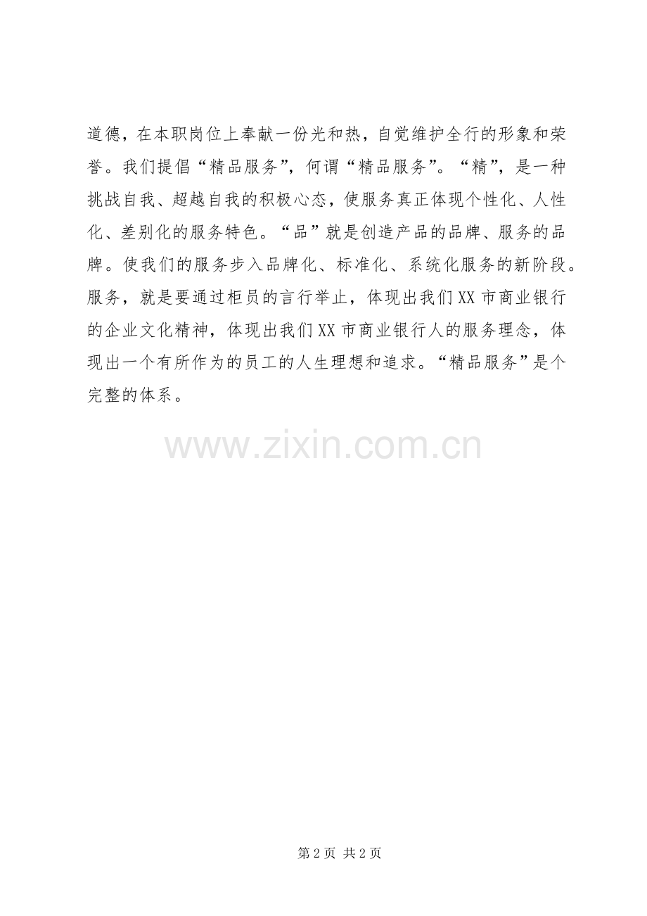 银行工作者爱行爱岗演讲两篇.docx_第2页